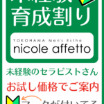 未経験育成割り